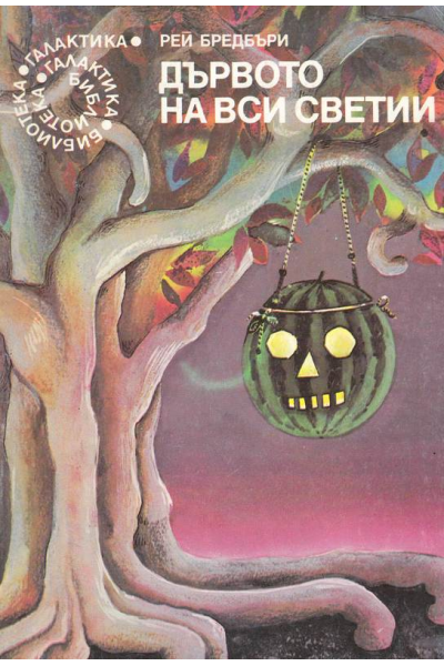 Дървото на вси светии