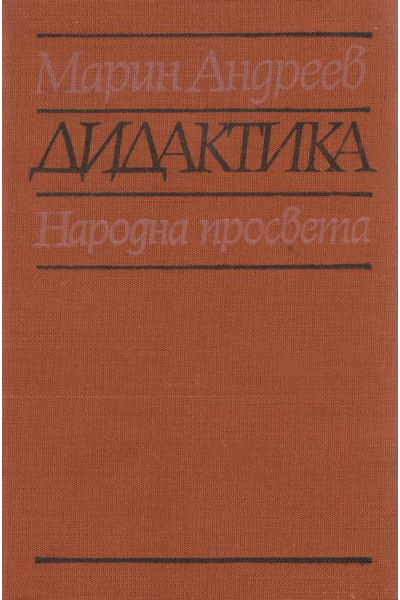 Дидактика