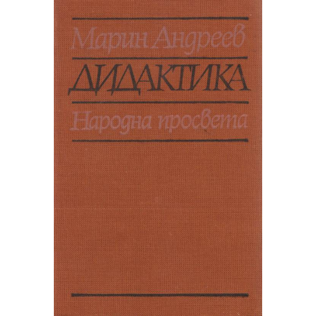 Дидактика