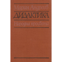 Дидактика
