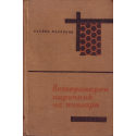 Ветеринарен наръчник на пчеларя