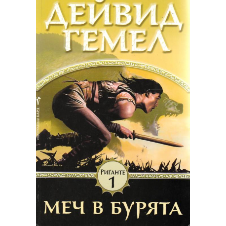 Риганте. Книга 1-2