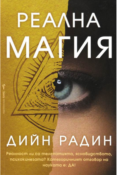 Реална магия