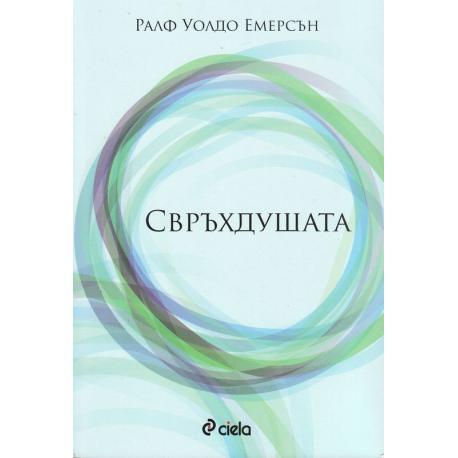 Свръхдушата