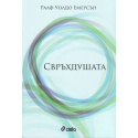 Свръхдушата