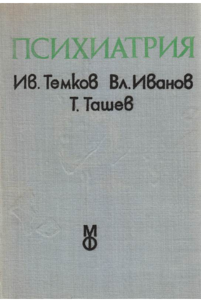 Психиатрия