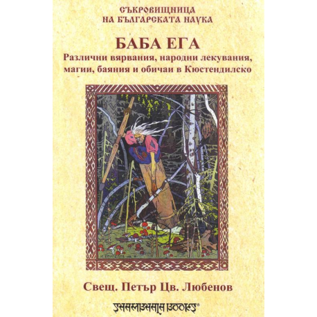 Баба Ега