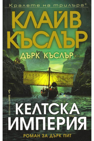 Келтска империя