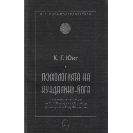 Психологията на Кундалини-йога