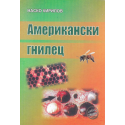 Американски гнилец