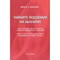 Тайните подземия на България. Част 2