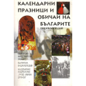 Календарни празници и обичаи на българите – енциклопедия 