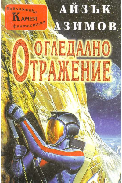 Огледално отражение