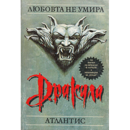 Дракула