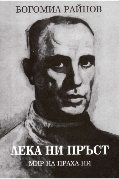 Лека ни пръст