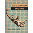 Българският футбол пред света