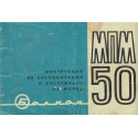 Инструкция за експлоатация и обслужване на мопед Балкан - МПМ 50