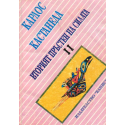 Вторият пръстен на силата. Книга 1-2