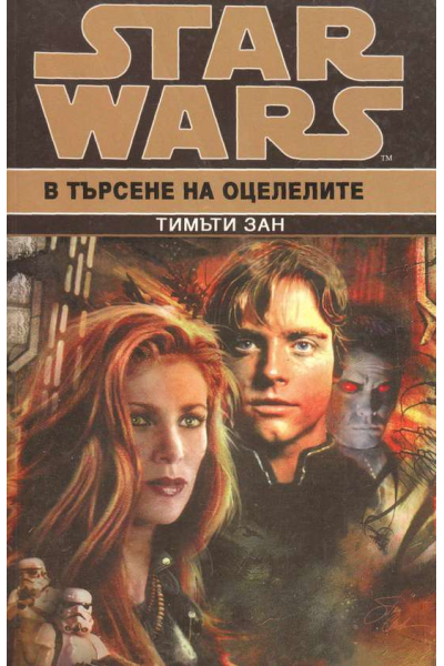 Star Wars. Книга 6: В търсене на оцелелите