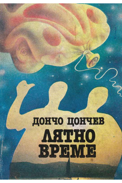 Лятно време