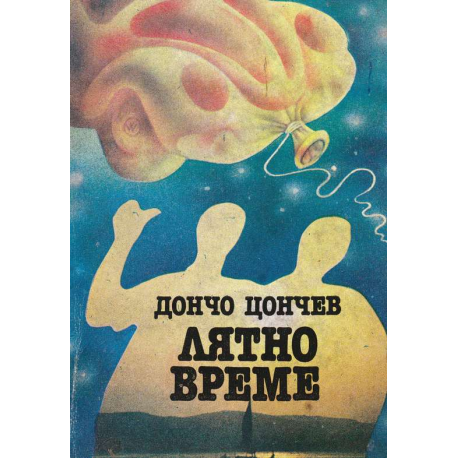 Лятно време