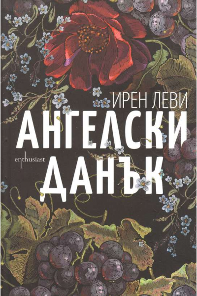 Ангелски данък