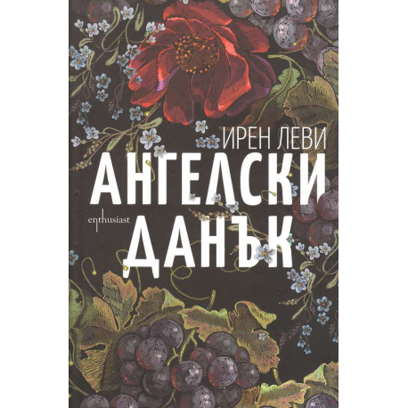 Ангелски данък
