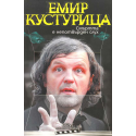 Смъртта е непотвърден слух