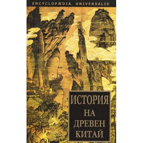 История на Древен Китай