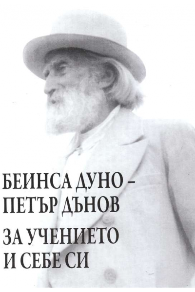 За учението и себе си
