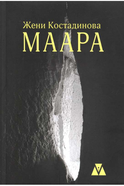 Маара
