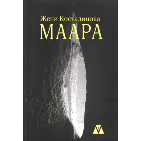 Маара