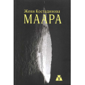 Маара