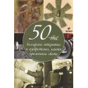 50-те български открития и изобретения, които промениха света