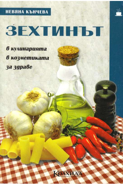 Зехтинът