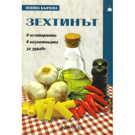 Зехтинът