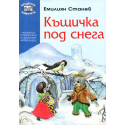 Къщичка под снега