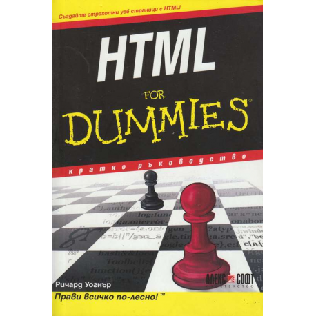 HTML for Dummies