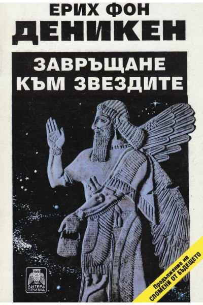 Завръщане към звездите
