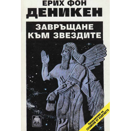Завръщане към звездите