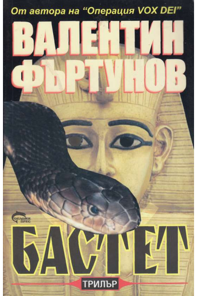 Бастет