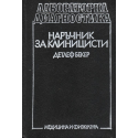 Наръчник за клиницисти. Лабораторна диагностика