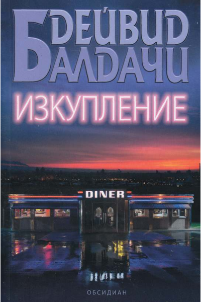 Изкупление