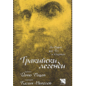Тракийски легенди