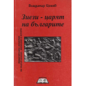 Зиези - царят на българите