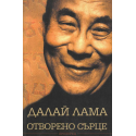 Отворено сърце