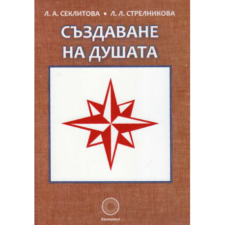 Създаване на душата