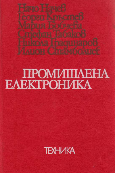 Промишлена електроника
