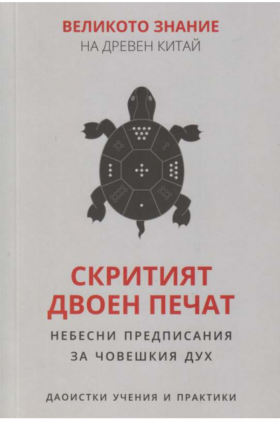  Скритият двоен печат 