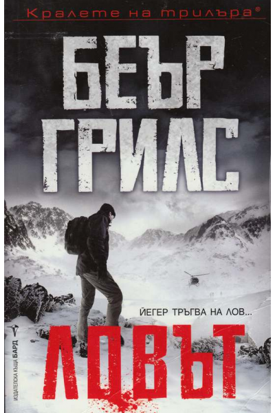Ловът